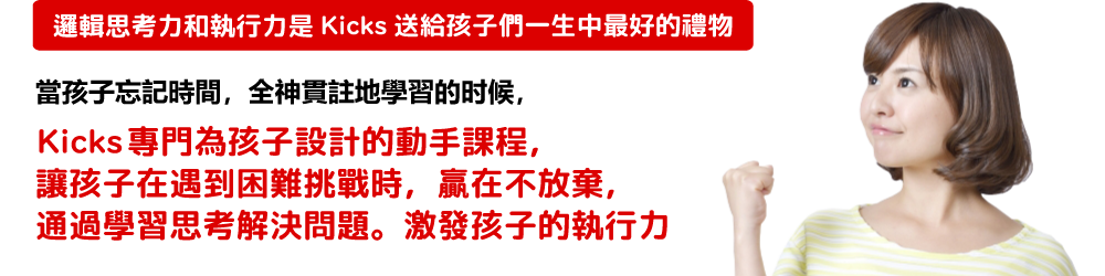 當孩子忘記時間，全神貫注地學習的时候