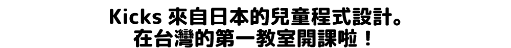 在台灣的第一教室開課啦